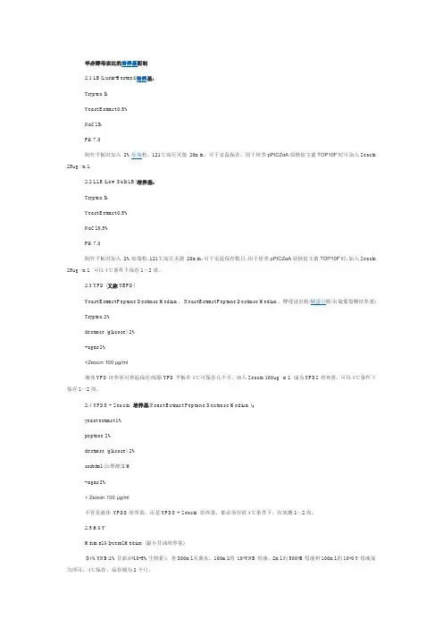 毕赤酵母培养基大全