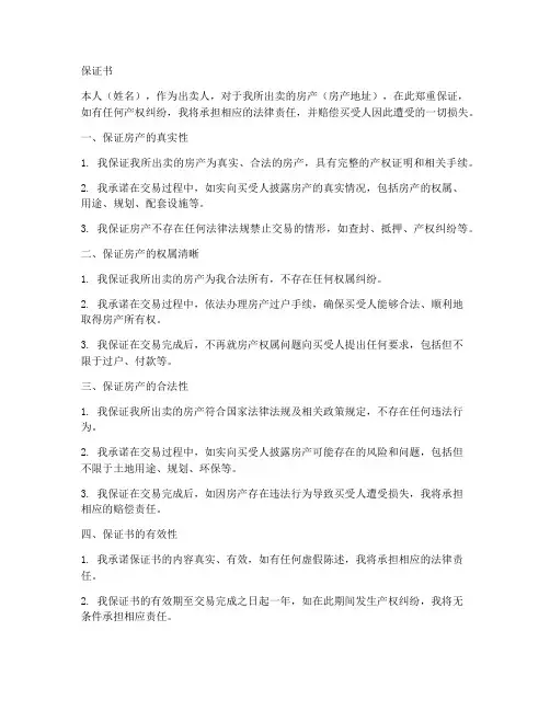 产权纠纷承担保证书