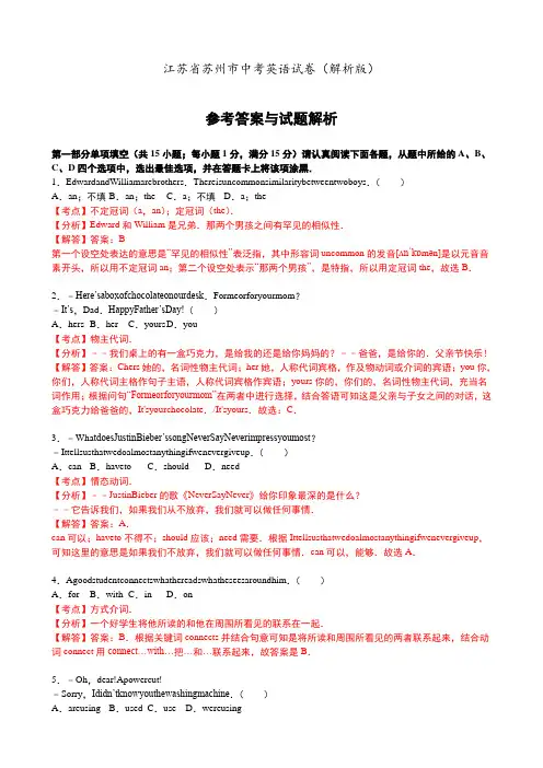 江苏省苏州市中考英语试卷(解析版)