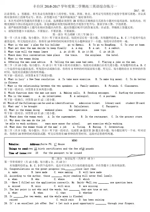 北京市丰台区高三一模英语试题及答案