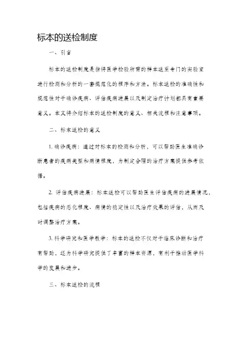 标本的送检制度