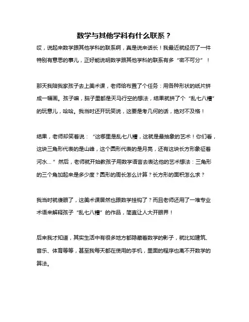 数学与其他学科有什么联系？