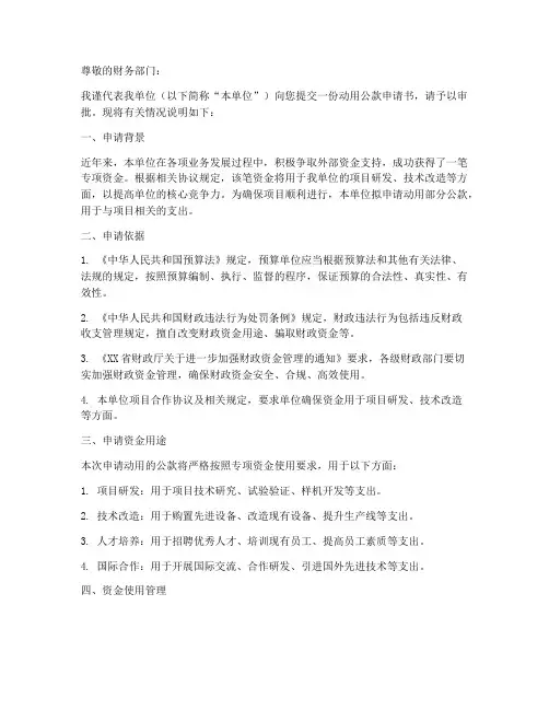 动用公款申请书范本