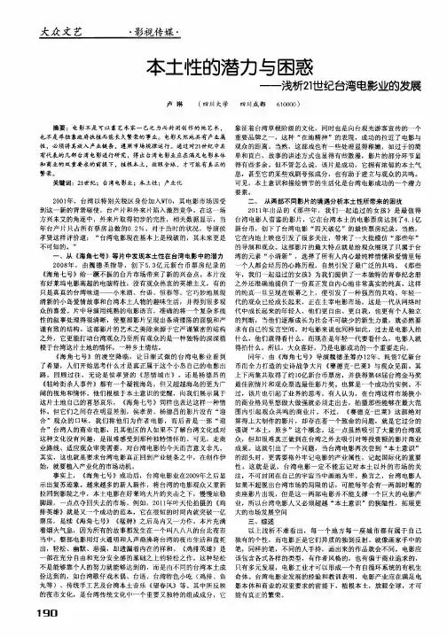 本土性的潜力与困惑——浅析21世纪台湾电影业的发展