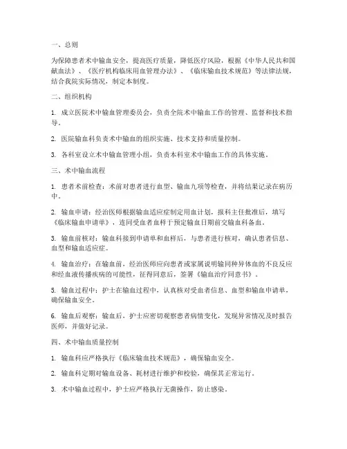 医院术中输血管理制度