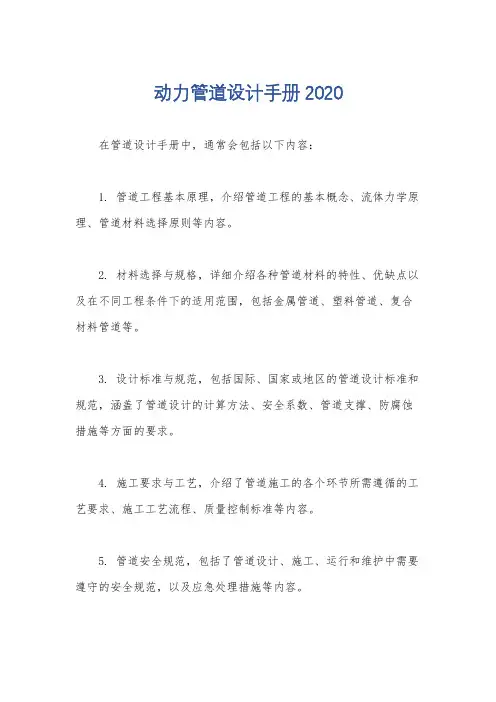 动力管道设计手册2020