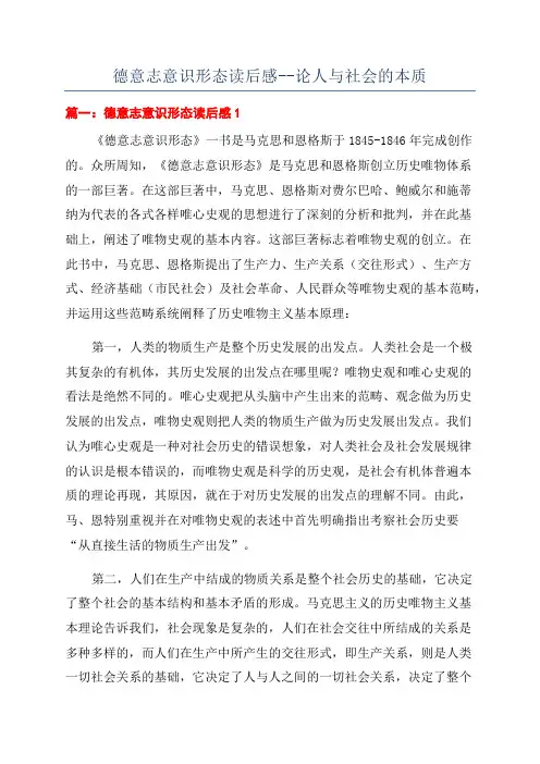 德意志意识形态读后感--论人与社会的本质