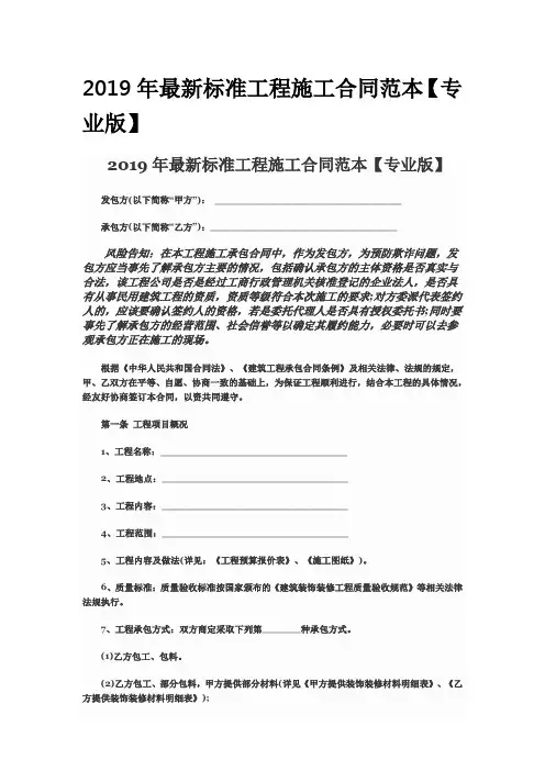 2019年最新标准工程施工合同范本