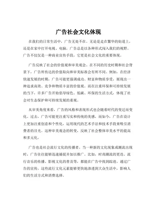 广告社会文化体现