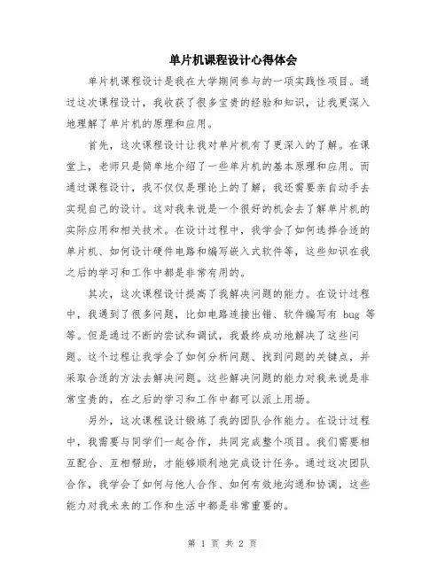 单片机课程设计心得体会