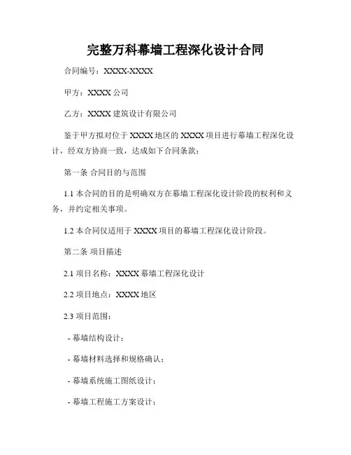 完整万科幕墙工程深化设计合同