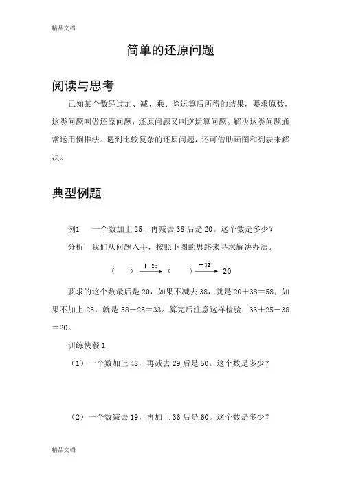 最新小学奥数--简单的还原问题