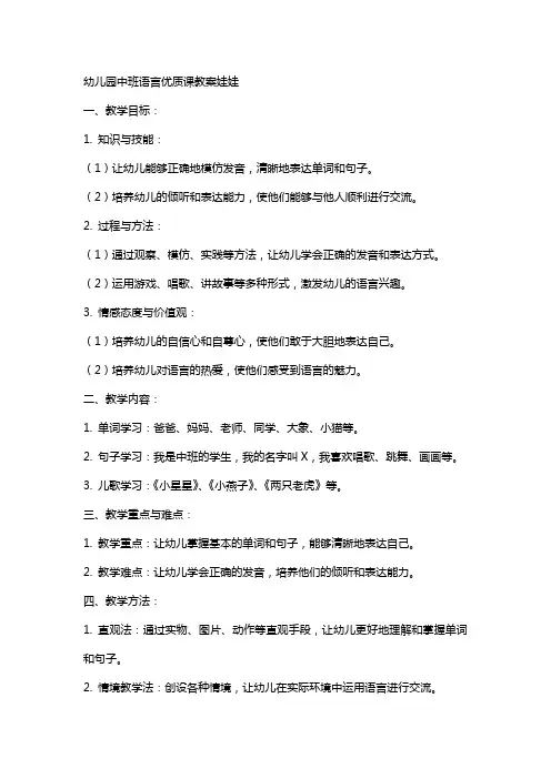 幼儿园中班语言课教案娃娃