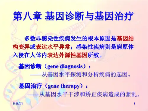 医学分子生物学原理：第8章 第1节 基因诊断