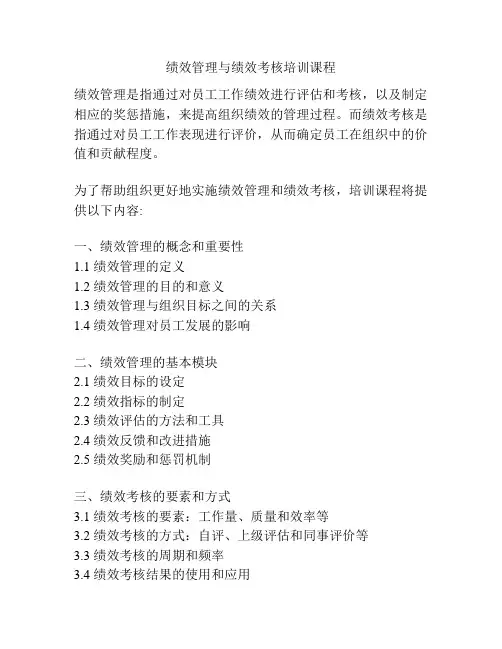 绩效管理与绩效考核培训课程