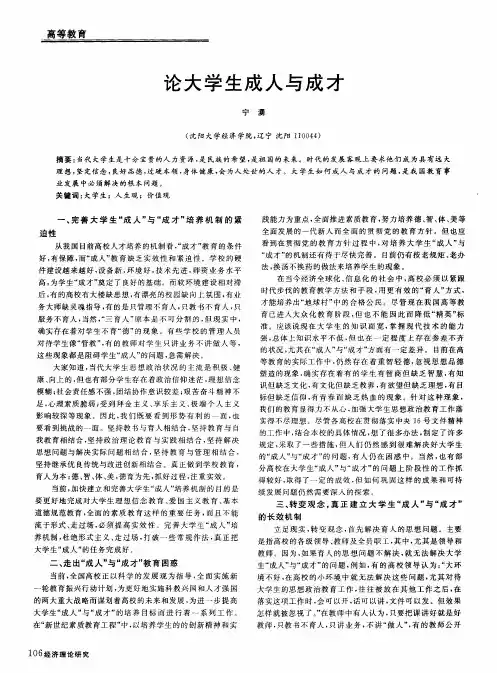 论大学生成人与成才