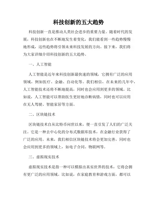 科技创新的五大趋势