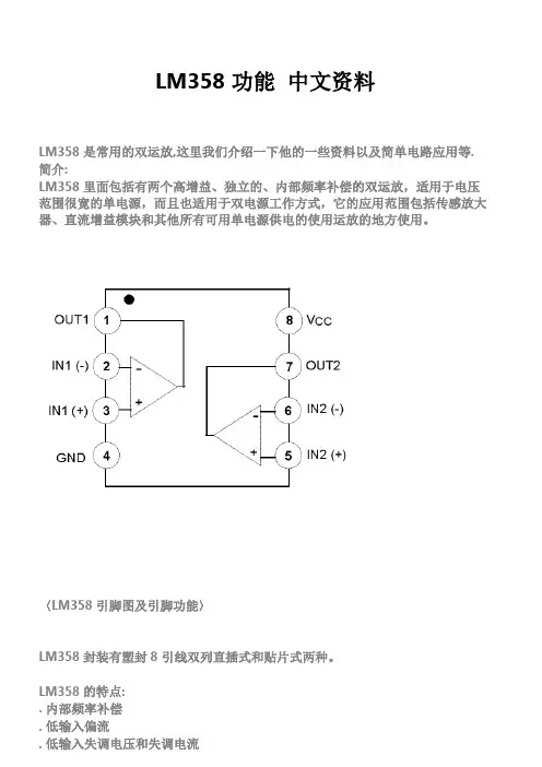LM358功能__中文资料