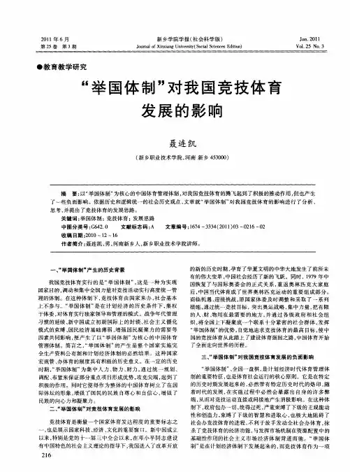 “举国体制”对我国竞技体育发展的影响