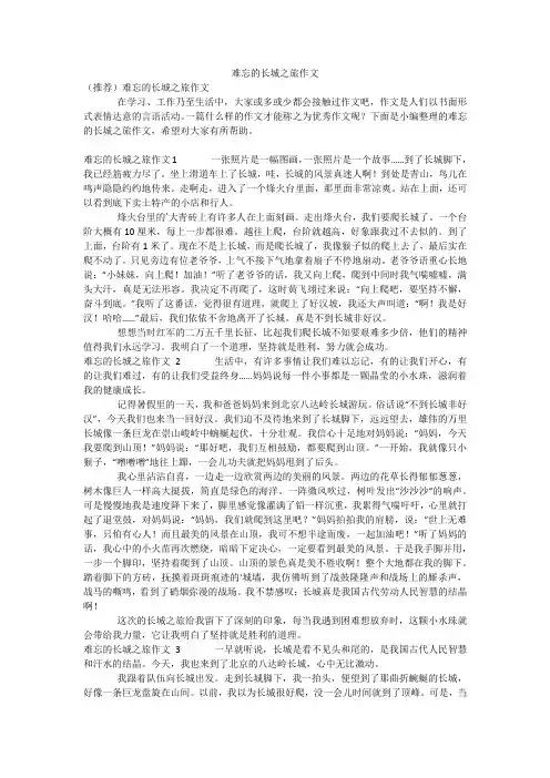 难忘的长城之旅作文