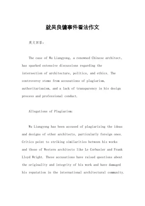 就吴良镛事件看法作文