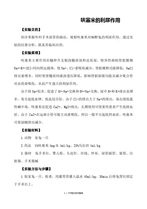 呋塞米的利尿作用