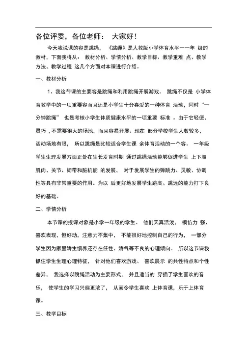 体育-跳绳--说课稿