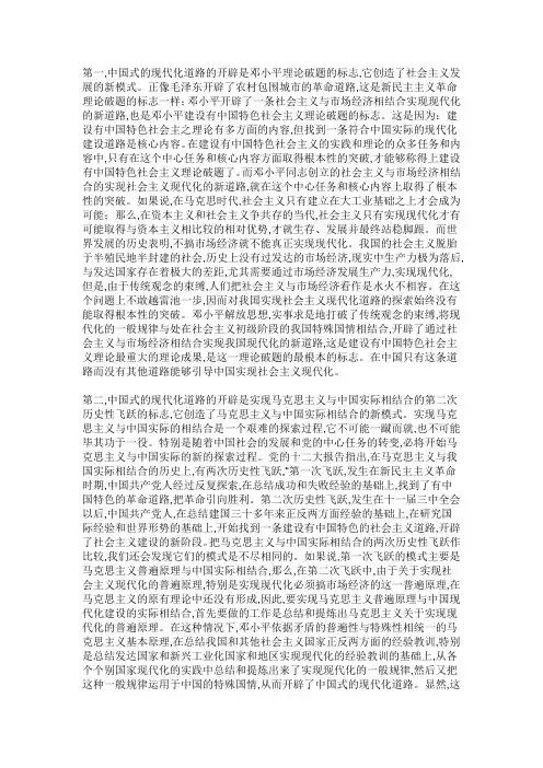 .中国为什么要走社会主义道路不走资本主义道路