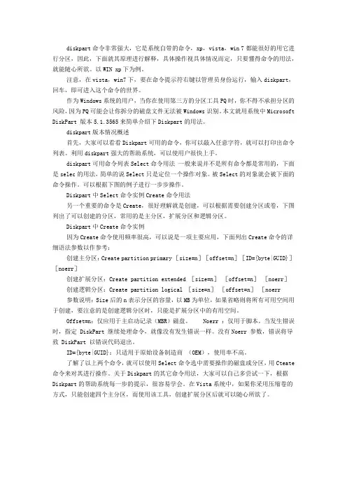 windows自带磁盘分区工具Diskpart的使用