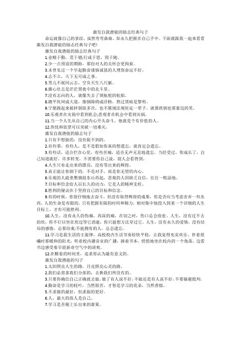 激发自我潜能的励志经典句子