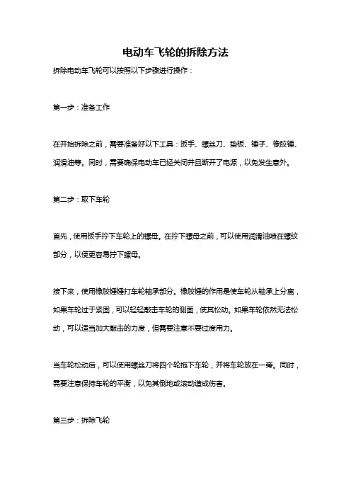 电动车飞轮的拆除方法