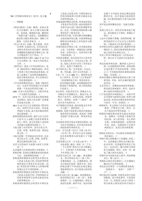 2020年电大《中国政治制度史》期末复习资料重要知识点