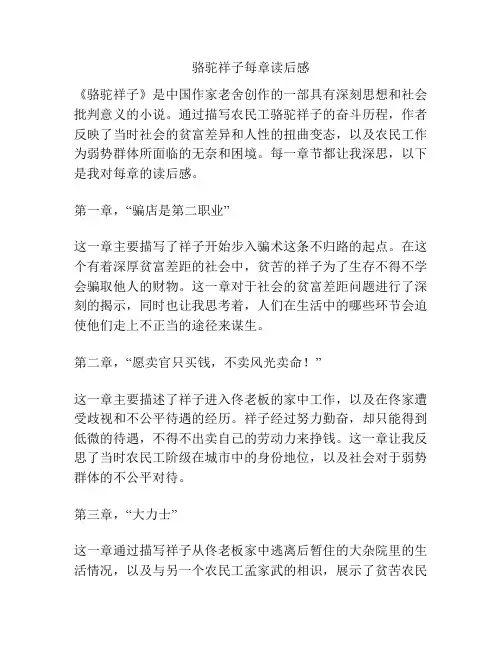 骆驼祥子每章读后感