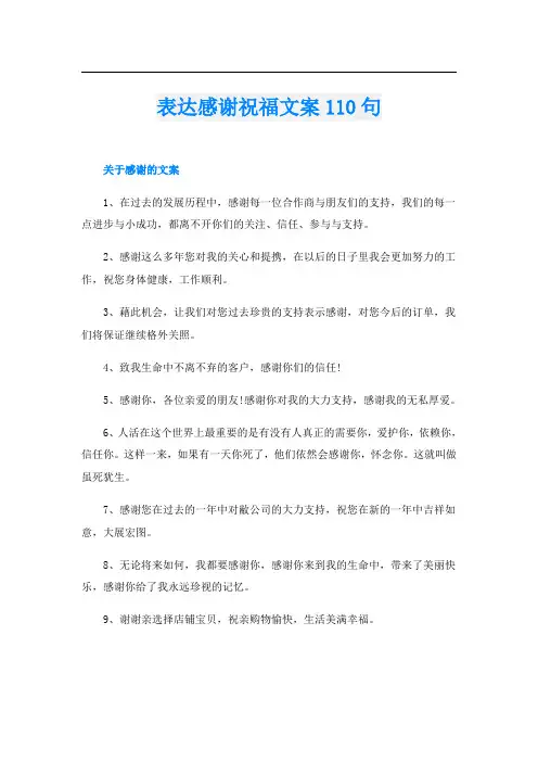 表达感谢祝福文案110句