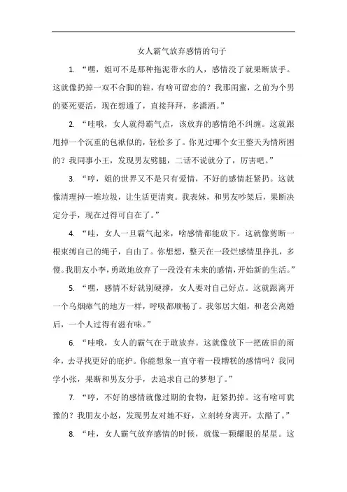 女人霸气放弃感情的句子