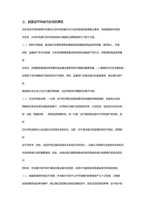 我国货币内生性原因