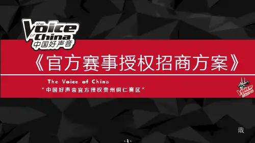 好声音合作方案