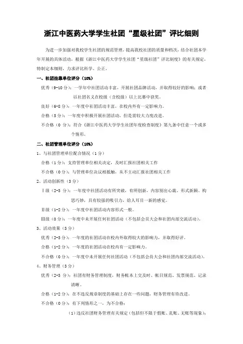 学生社团“星级社团”评比细则