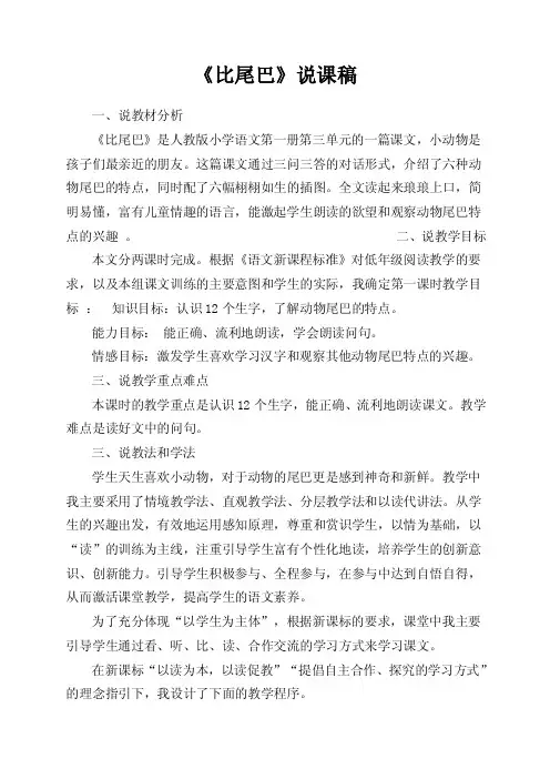《比尾巴》说课稿—获奖说课稿