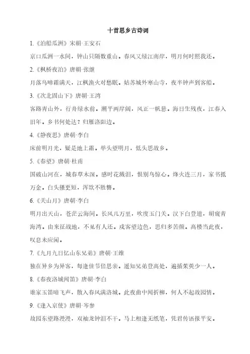 十首思乡古诗词