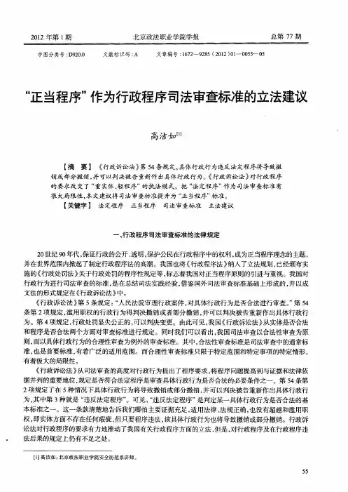 “正当程序”作为行政程序司法审查标准的立法建议