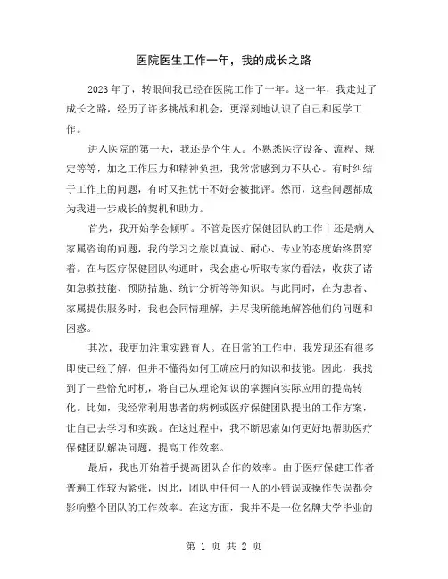 医院医生工作一年,我的成长之路