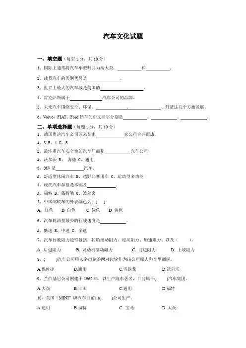 汽车文化期中