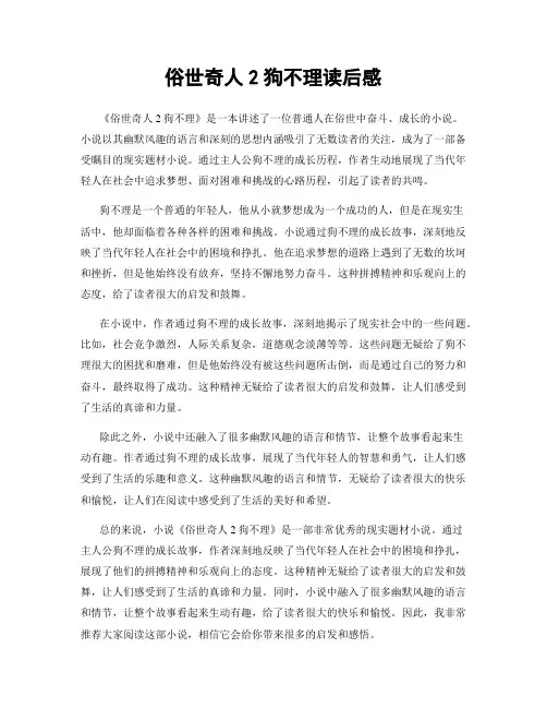 俗世奇人2狗不理读后感