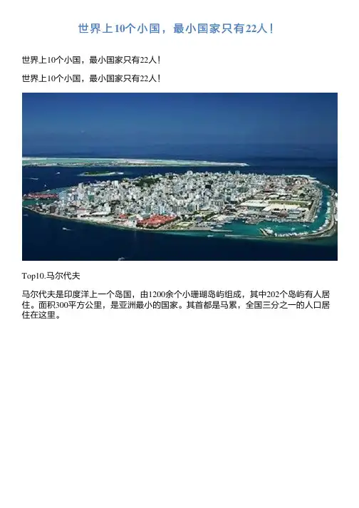 世界上10个小国,最小国家只有22人!