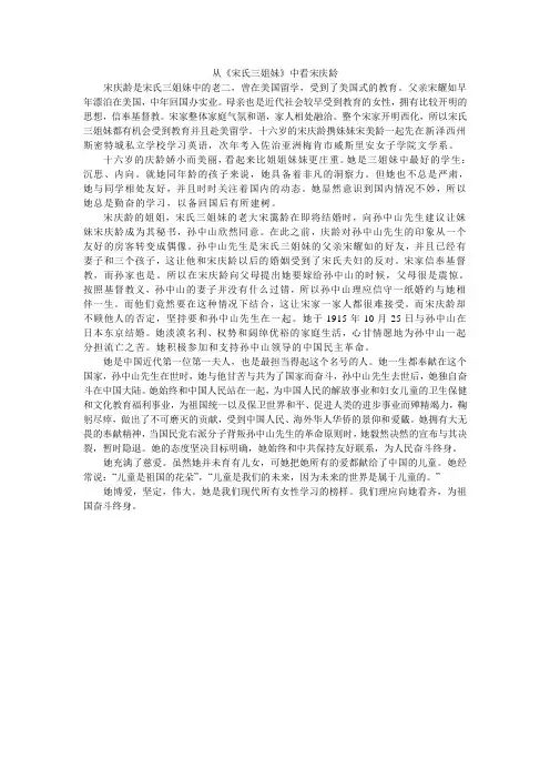 读书笔记,宋氏三姐妹