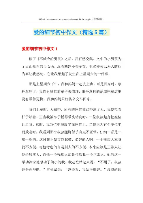 爱的细节初中作文(精选5篇)