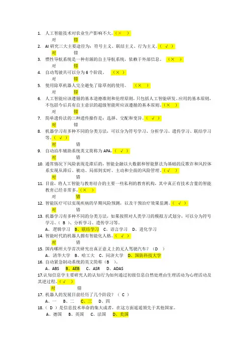 人工智能公需课考试题目整理