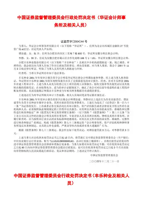 11.丰乐种业审计案例-2004.44-43