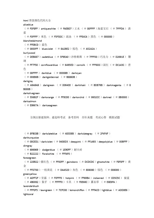 html背景颜色代码大全